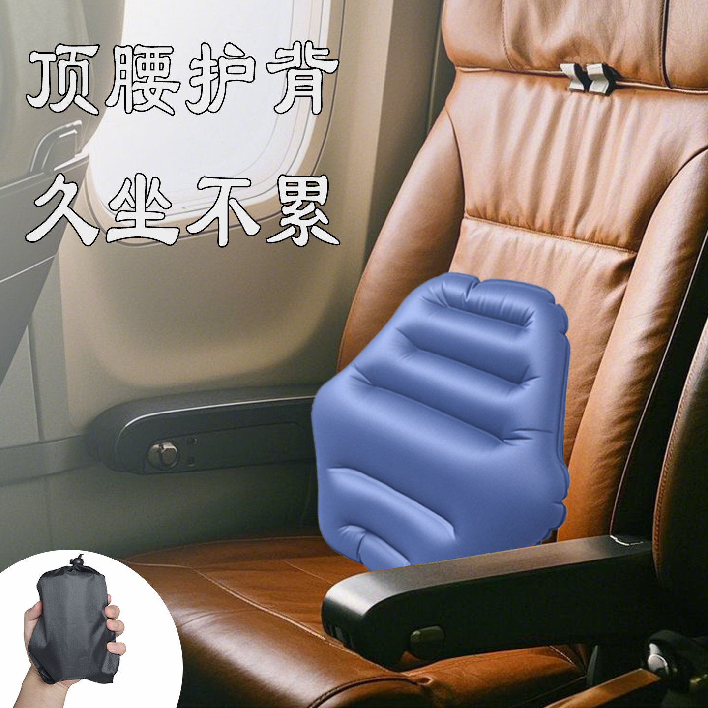 充气护腰垫护腰神器便携