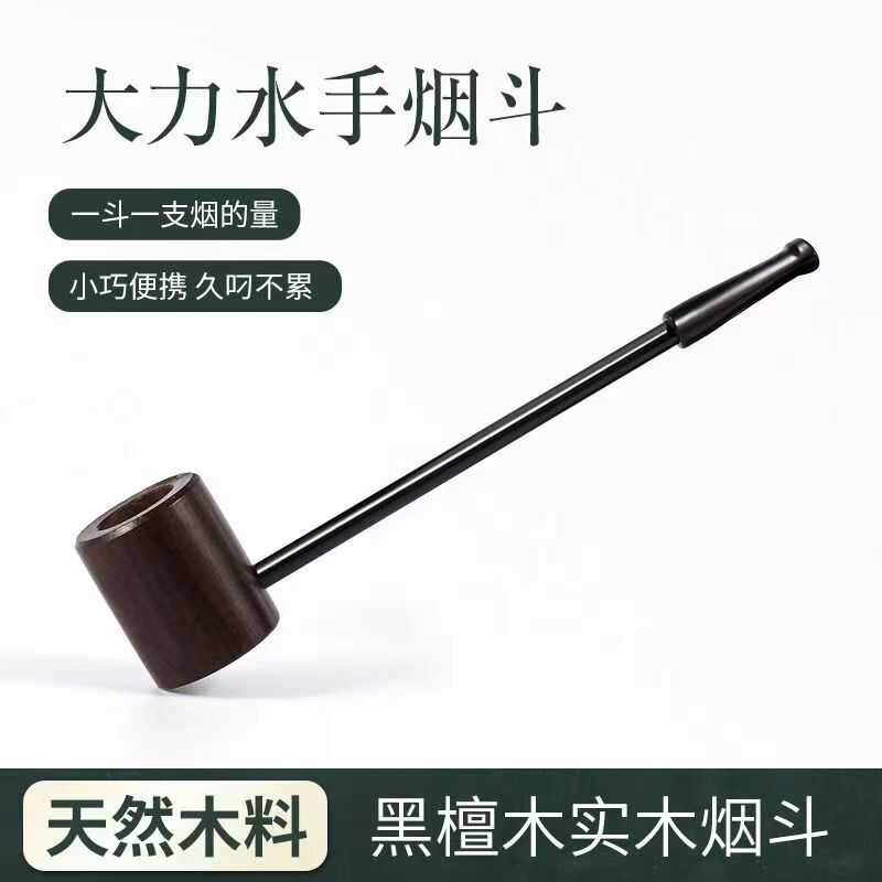 木斗大力水手黑檀木实木烟斗传统老式手工烟斗迷你便携直式