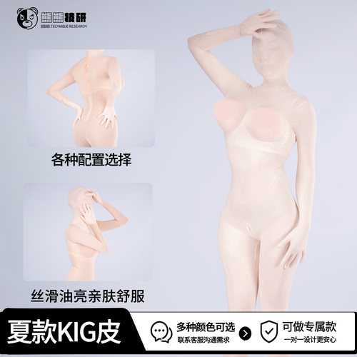 夏季轻薄全包kig皮头壳紧身衣