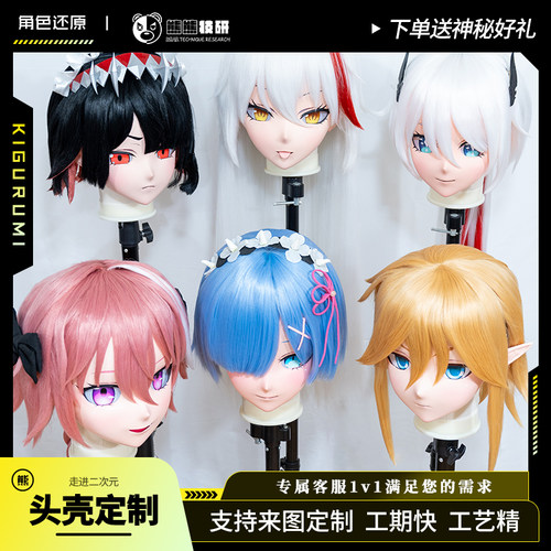 熊熊技研kigurumi头套头壳定制