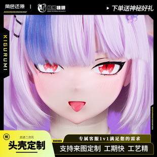熊熊技研客户原创自设 kigurumi头壳定制 二次元cos头饰 假发定做