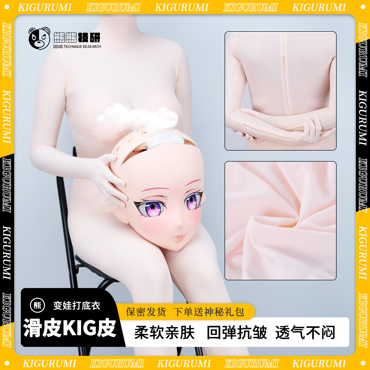 kigurumi皮全包紧身衣头壳打底衣