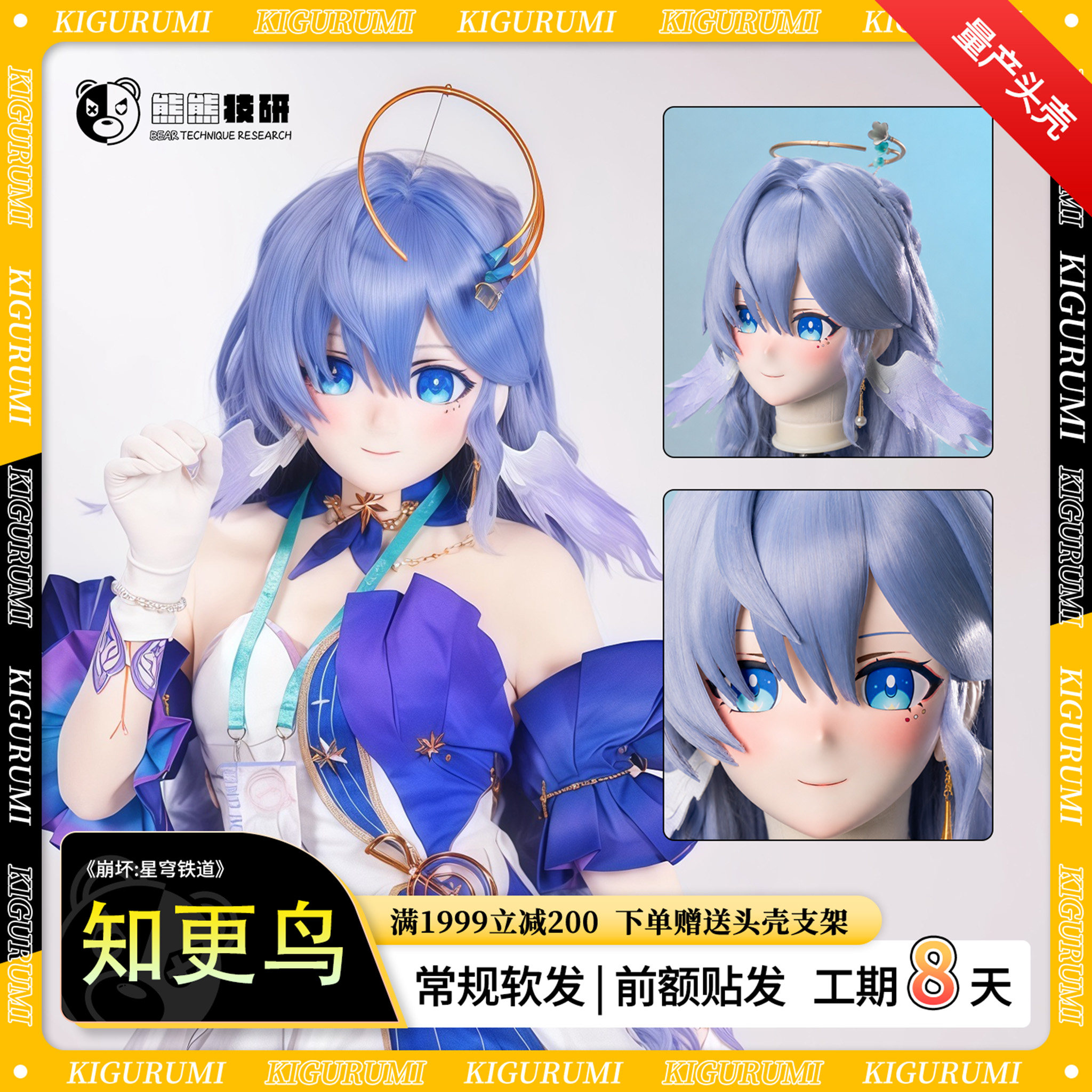 崩铁知更鸟COS头壳贴发全头款