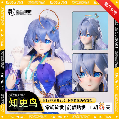 崩铁知更鸟COS头壳贴发全头款