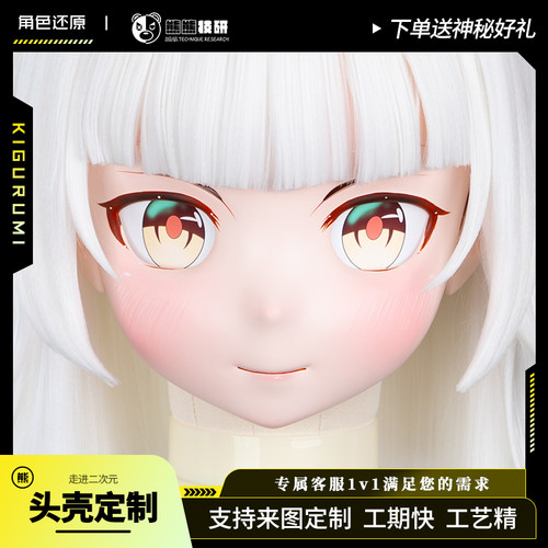 熊熊技研碧蓝航线KMS Z46kigurumi头壳定制 cos头套定做 游戏周边