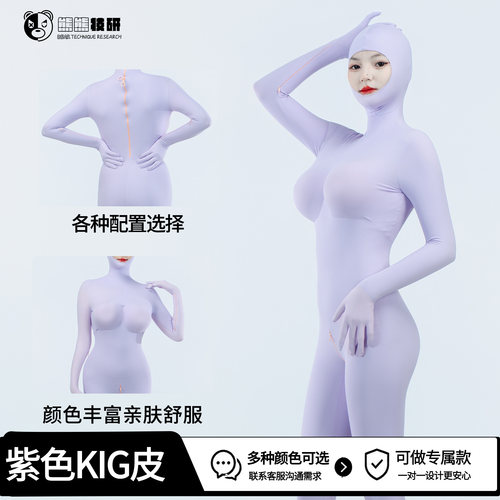 熊熊技研紫色kig全包紧身COS皮套