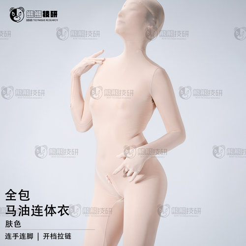 kigurumi肤色紧身连体丝COS