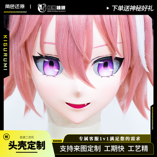 熊熊技研阿斯托尔福kigurumi头壳定制cos假发剑阶Saber二次元定做