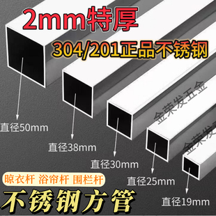 2mm加厚款不锈钢方管304/201四方钢管可做晾衣杆晒衣杆护栏杆挂杆
