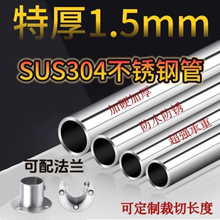 加硬加厚SUS304不锈钢管挂衣杆晾衣杆1.5mm窗帘杆橱柜固定挂杆
