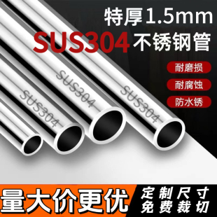 SUS304不锈钢圆管特厚1.5mm挂衣杆阳台晾衣杆橱柜衣柜固定挂衣杆