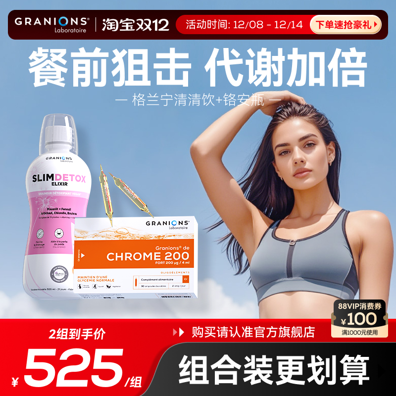 格兰宁体重管理代谢抗糖阻断碳水桦树汁净浊湿排净颜熬夜外卖呵护