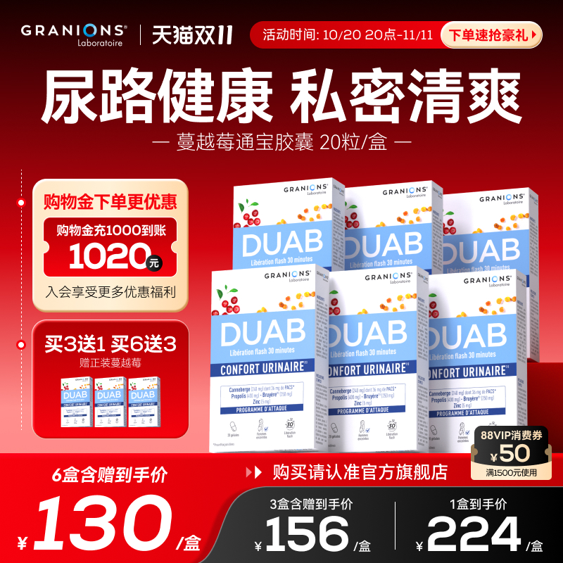 【法国专利】格兰宁蔓越莓尿通宝胶囊私密呵护尿路康洁净非益生菌