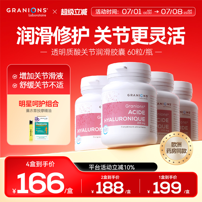 Granions氨糖軟骨素關節呵護潤滑