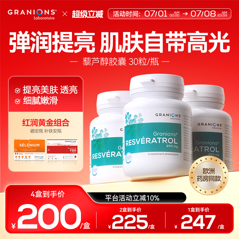 白藜蘆醇營養膠囊嫩白肌膚