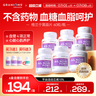 【小贵但有效】格兰宁黑蒜片铬元素中老年护血糖血管胆固醇非鱼油