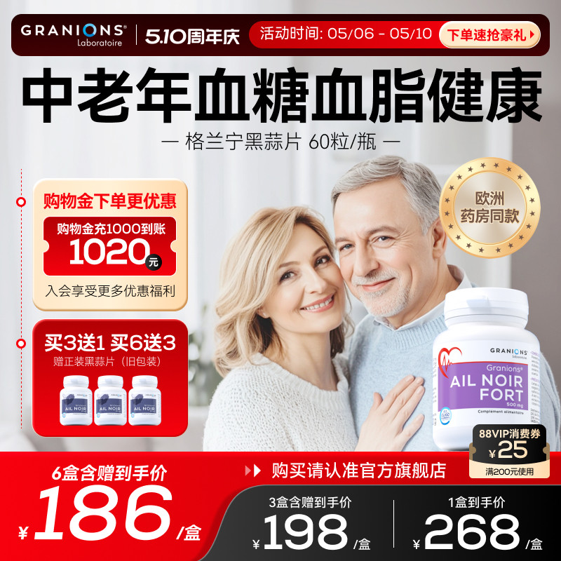 格兰宁黑蒜血糖灵血脂保健三价铬胰岛素心血管胆固醇健康非红曲米