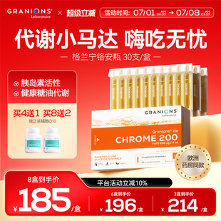 格兰宁控卡铬安瓶控糖控碳代谢热量吸收大餐控卡碳糖身材管理