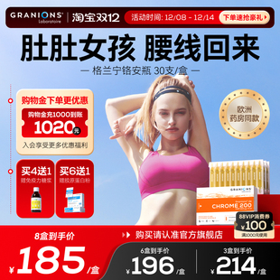 Granions格兰宁断糖安瓶碳糖分解加快代谢大餐救星铬元素体重管理