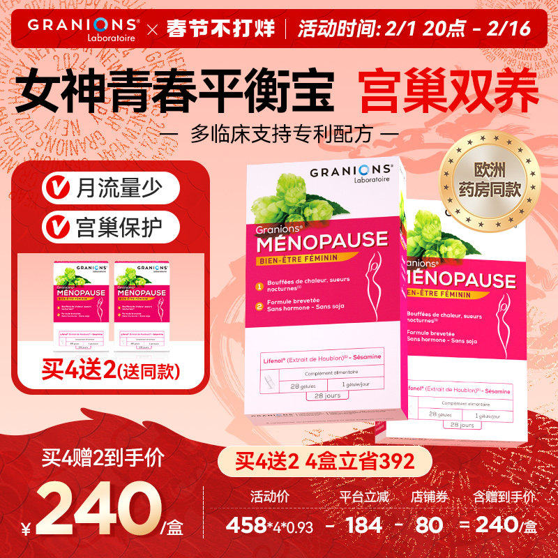 格兰宁青春宝雌激素平衡卵巢保养更年期睡眠盗汗调内分泌非异黄酮