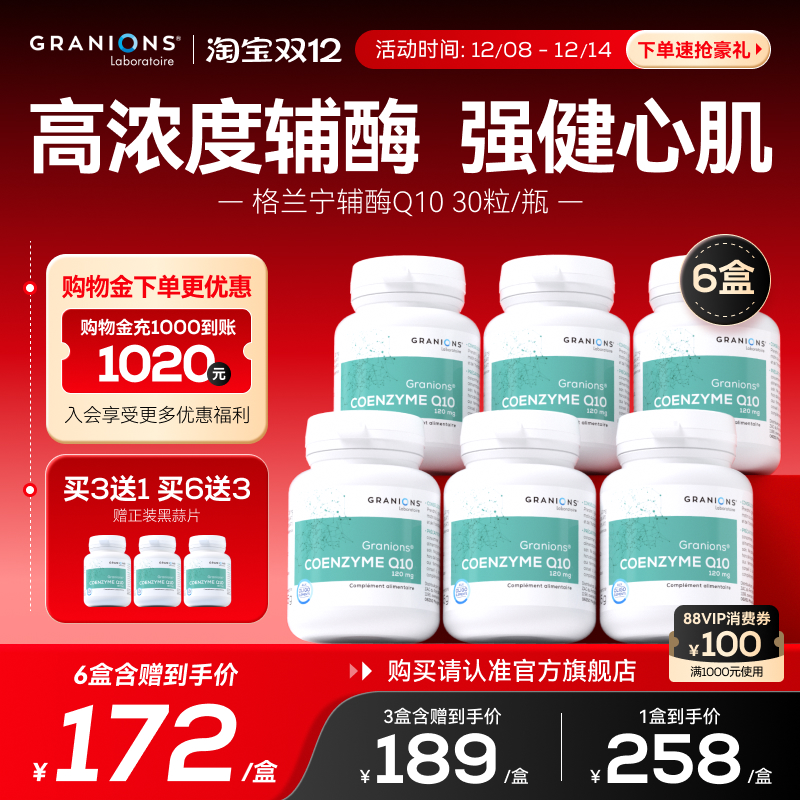 格兰宁辅酶Q10心脑血管心能充足