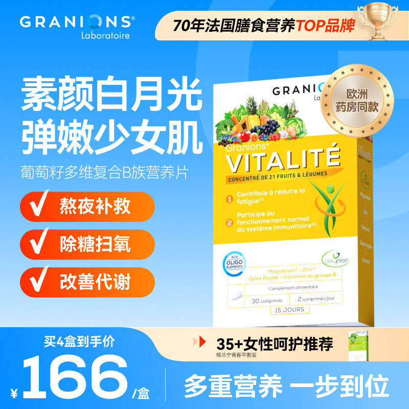 格兰宁女性复合维生素B族DK镁VCE补叶酸锌提高新陈代谢B12能量片