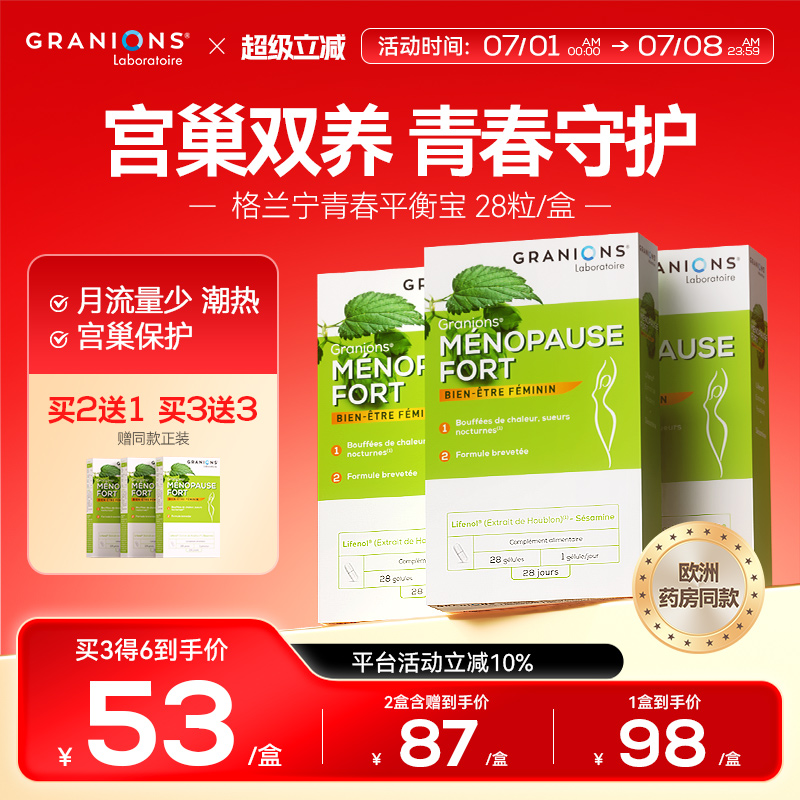 格兰宁青春宝雌激素平衡护宫巢非大豆异黄酮量少经期【效期26/4】