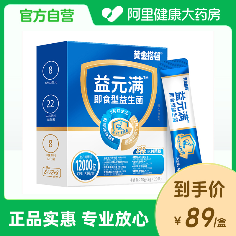 黄金搭档益元满即食型益生菌40g（2g*20条）