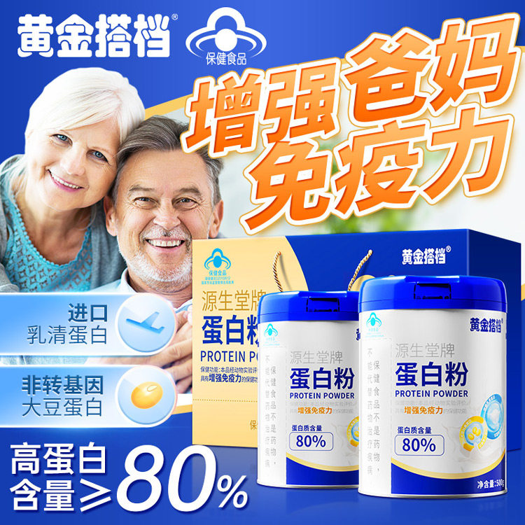 黄金搭档蛋白粉增强免疫力女性老年人营养蛋白质粉官方旗舰店正品