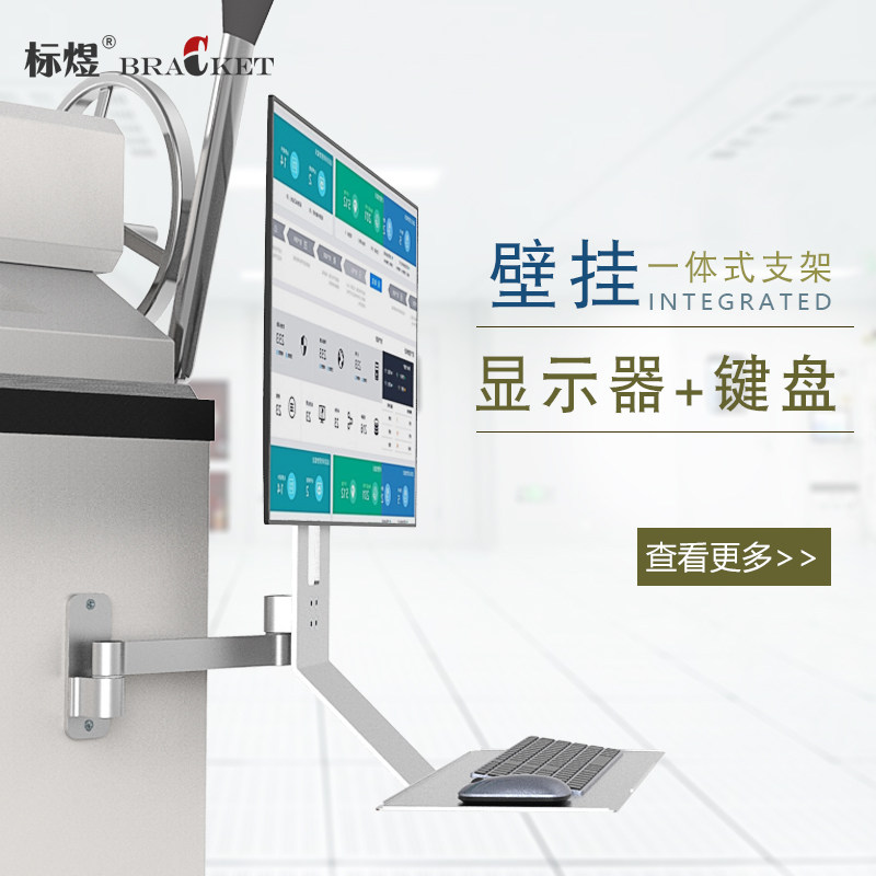 显示器支架工业机电设备电脑屏幕40型材键盘架恰合达通用壁挂挂架