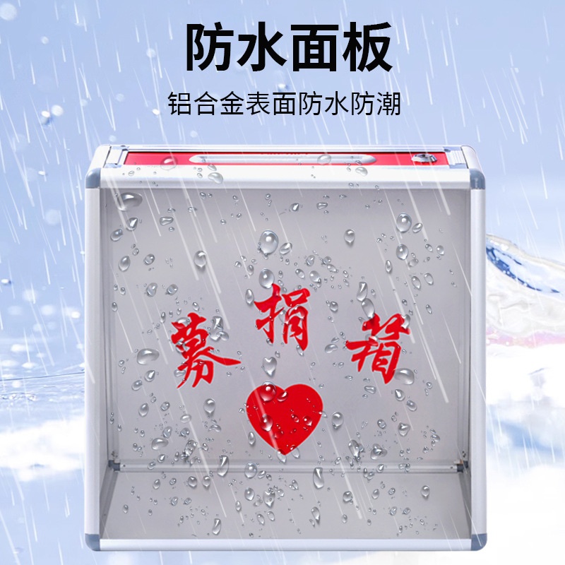 铝合金募捐箱爱心箱功德箱捐款意见箱带锁加厚透明亚克力乐捐信箱