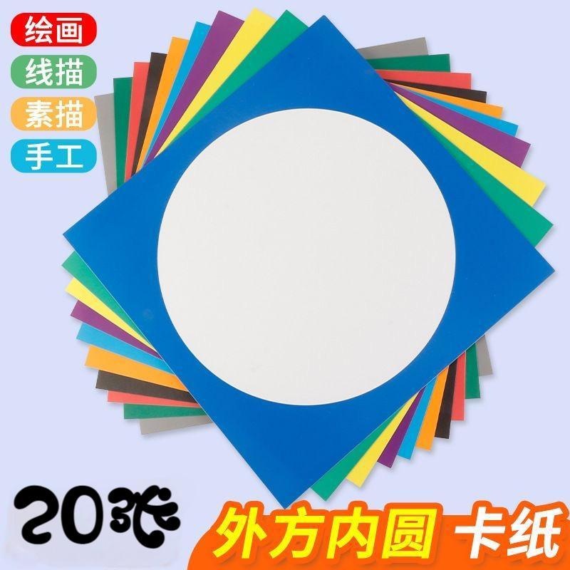 外方内圆卡纸儿童美术绘画素描镜片边框卡纸国画古风手工画室卡纸