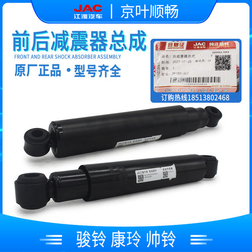 江淮帅铃H330Q6骏铃V5V6V8康铃J5J6好运微恺达前后避减震振器总成