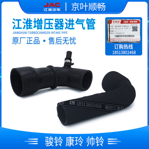 江淮帅铃H330Q6骏铃V6V5E6V8康铃J5J6康明斯安康云内增压器进气管