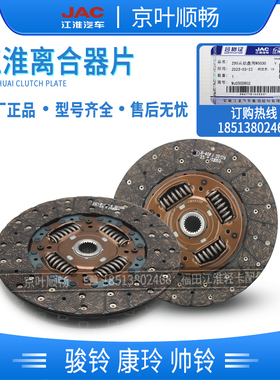 江淮货车帅铃H330Q7骏铃V5V6V8康铃J5J6好运好微恺达离合器片压盘