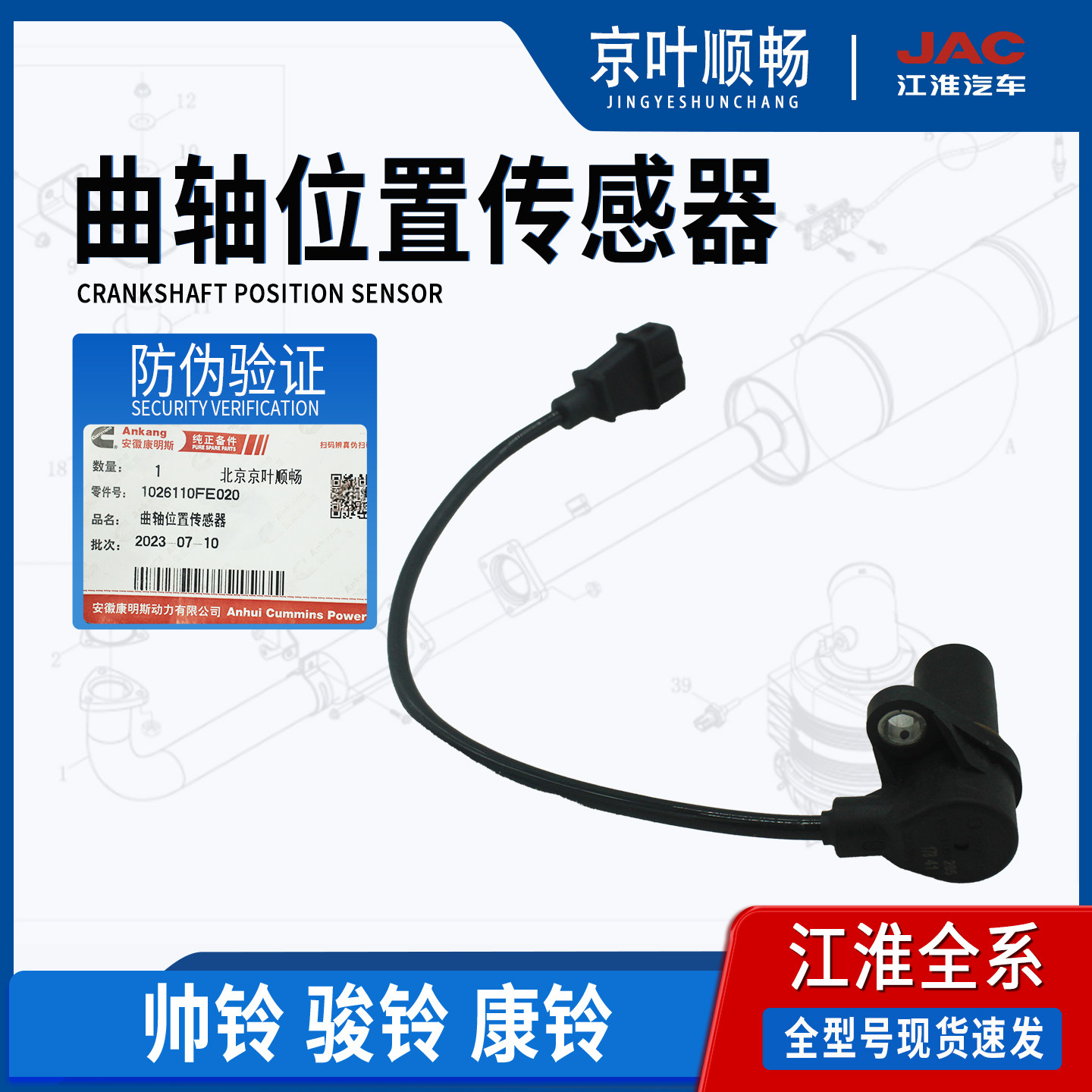 JAC江淮曲轴位置传感器纯正原厂正品汽车配件安康安徽康明斯,汽车零部件/养护/美容/维保,汽车传感器,淘宝优惠券,粉丝福利购,淘宝优惠卷
