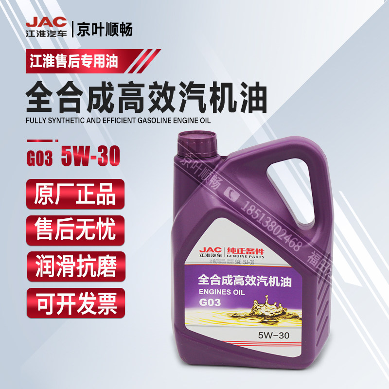江淮货轿车瑞风恺达同悦和悦5W30龙蟠原厂全合成高效汽机油润滑油图片