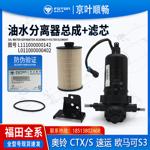 福田CLQ-207A奥铃速运M4CTS欧马可S3油水分离器总成纸质柴油滤芯