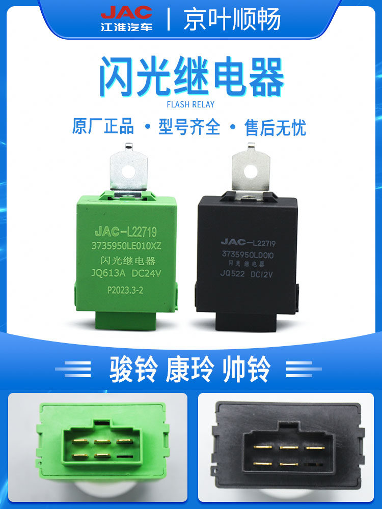 江淮货车格尔发帅铃骏铃康铃电子闪光转向继电器3735950原厂配件