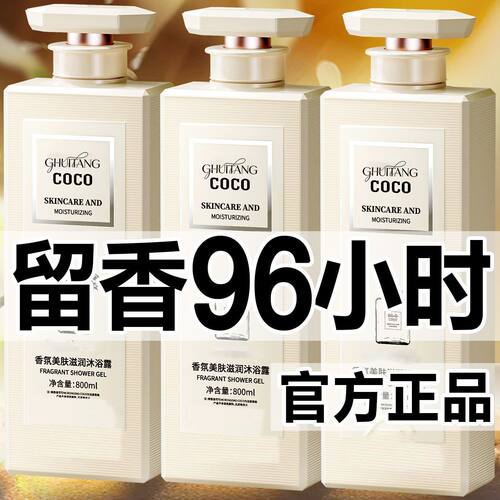 正品法国COCO香氛72小时持久留香沐浴露去屑除螨控油洗发水家庭装