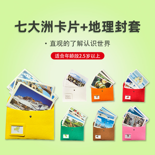 AMI地理封套训练 蒙氏幼儿园语言区中文卡七大洲主题部卡片成品卡