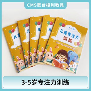 提升孩子专注力入学衔接 5岁儿童专注力训练书全脑逻辑思维训练