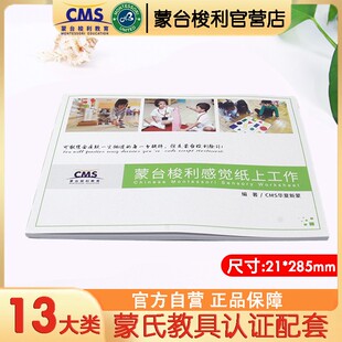 蒙氏感觉作业纸蒙特梭利感官区教材幼儿园中大班教具启蒙纸上工作