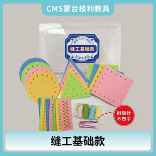 蒙氏DIY缝工几何形状手工缝纫操作穿缝线编织简单游戏材料包服装