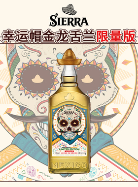 Sierra幸运帽特别版金色龙舌兰tequila38%vol烈酒洋酒700ml