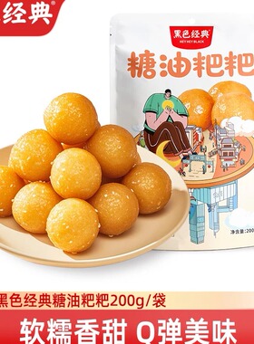 黑色经典糖油粑粑湖南特产长沙糍粑小吃臭豆腐香肠长沙三宝伴手礼