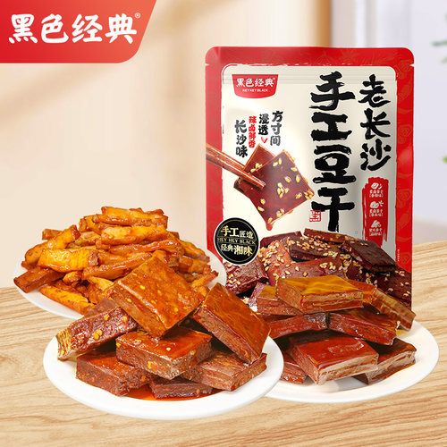 黑色经典豆干老长沙手工豆干