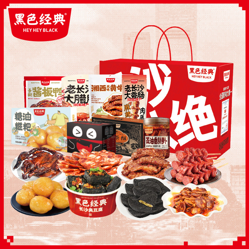 黑色经典长沙六宝八绝礼盒湖南特产小吃休闲零食三宝礼包送礼套餐