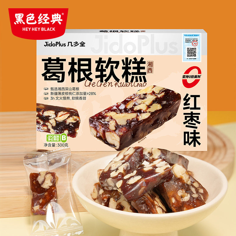 黑色经典湘西葛根软糕核桃仁红枣软糖休闲零食下午茶中式糕点