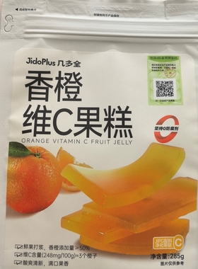 黑色经典几多全鲜食香橙维C果糕益生菌蓝莓285g无添加剂休闲零食